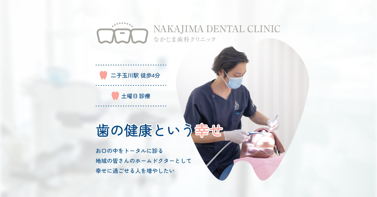 なかじま歯科クリニックの外観
